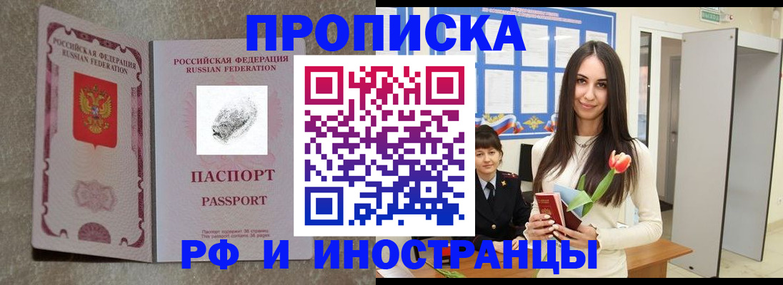 временная регистрация для всех в Томской области