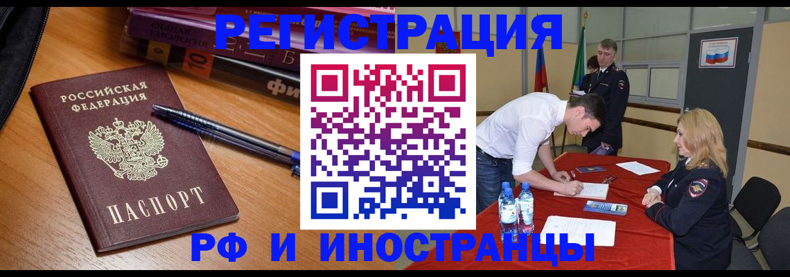 временная регистрация для всех в Томской области